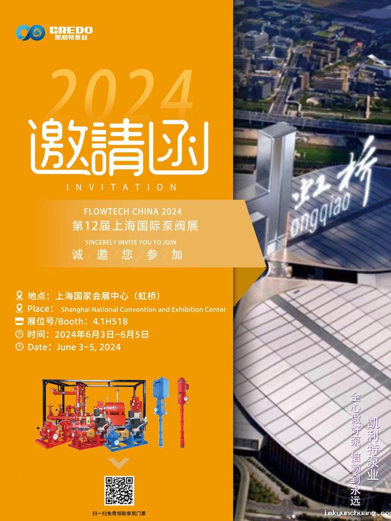 ЗАПРАШЭННЕ FLOWTECH CHINA 2024